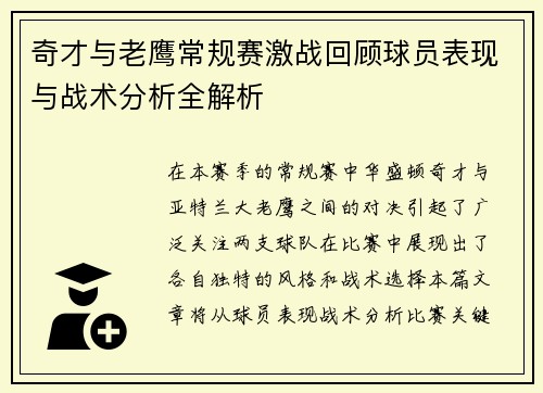 奇才与老鹰常规赛激战回顾球员表现与战术分析全解析